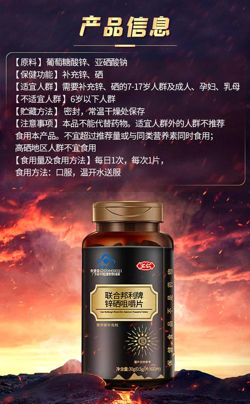 锌硒宝片是什么食物做的