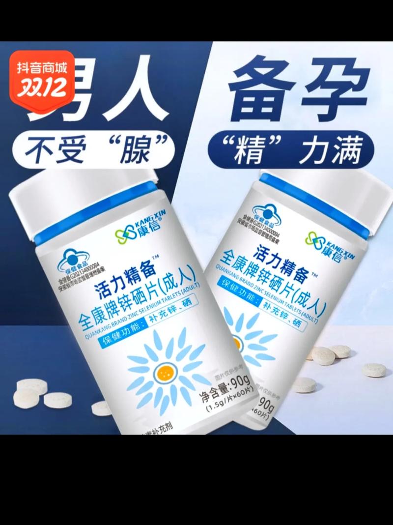 锌硒宝对男性精子有用吗