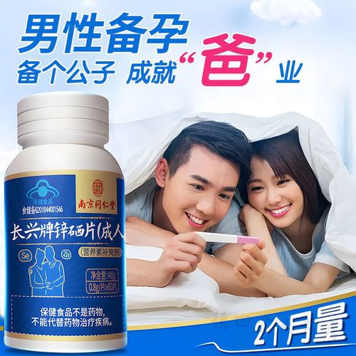 锌硒宝对男性精子有用吗