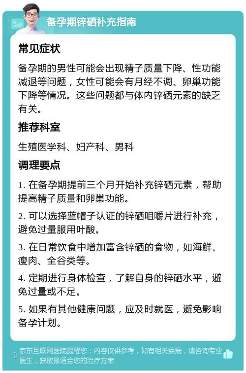 备孕期间可以吃锌硒宝么