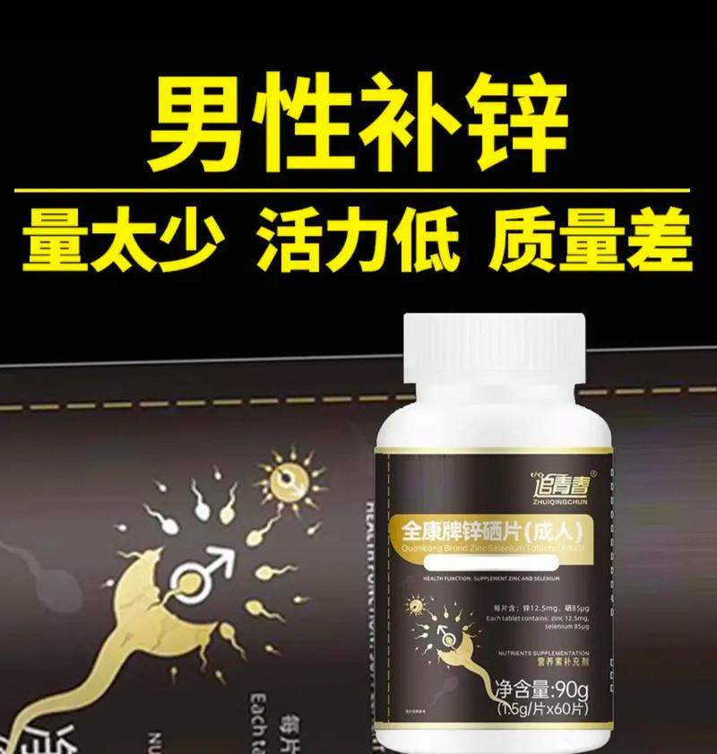 少精男性吃锌硒宝有用吗