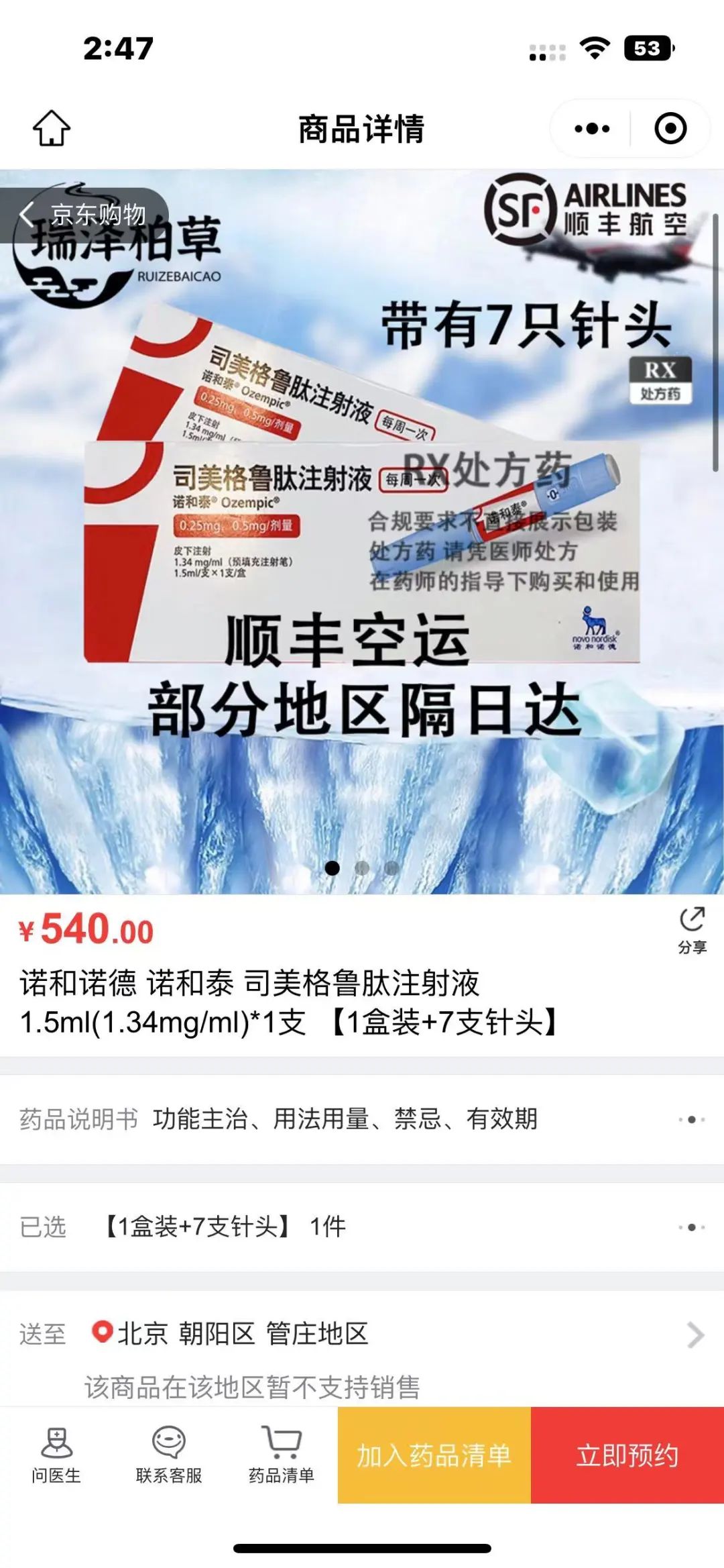 司美格鲁肽减肥效果反弹吗