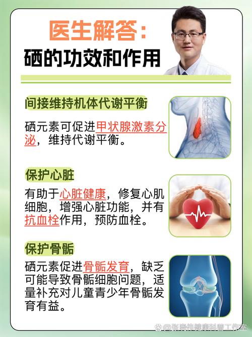 硒的作用及功能主治