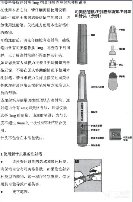 司美格鲁肽减肥效果有副作用吗