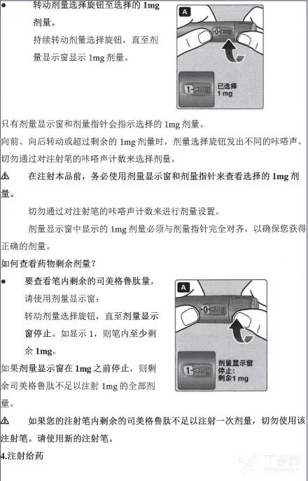 司美格鲁肽减肥效果有副作用吗